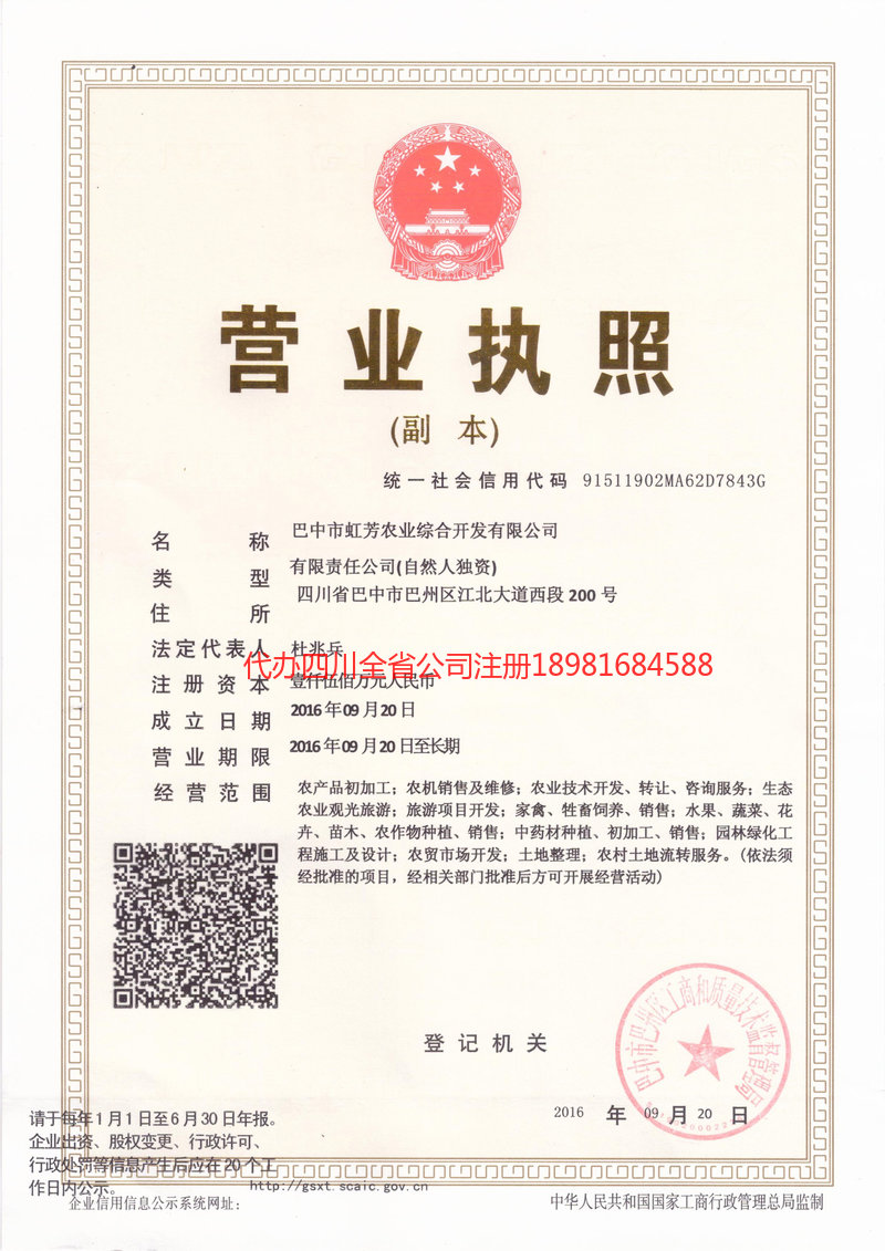 东区东区虹芳农业综合开发有限公司