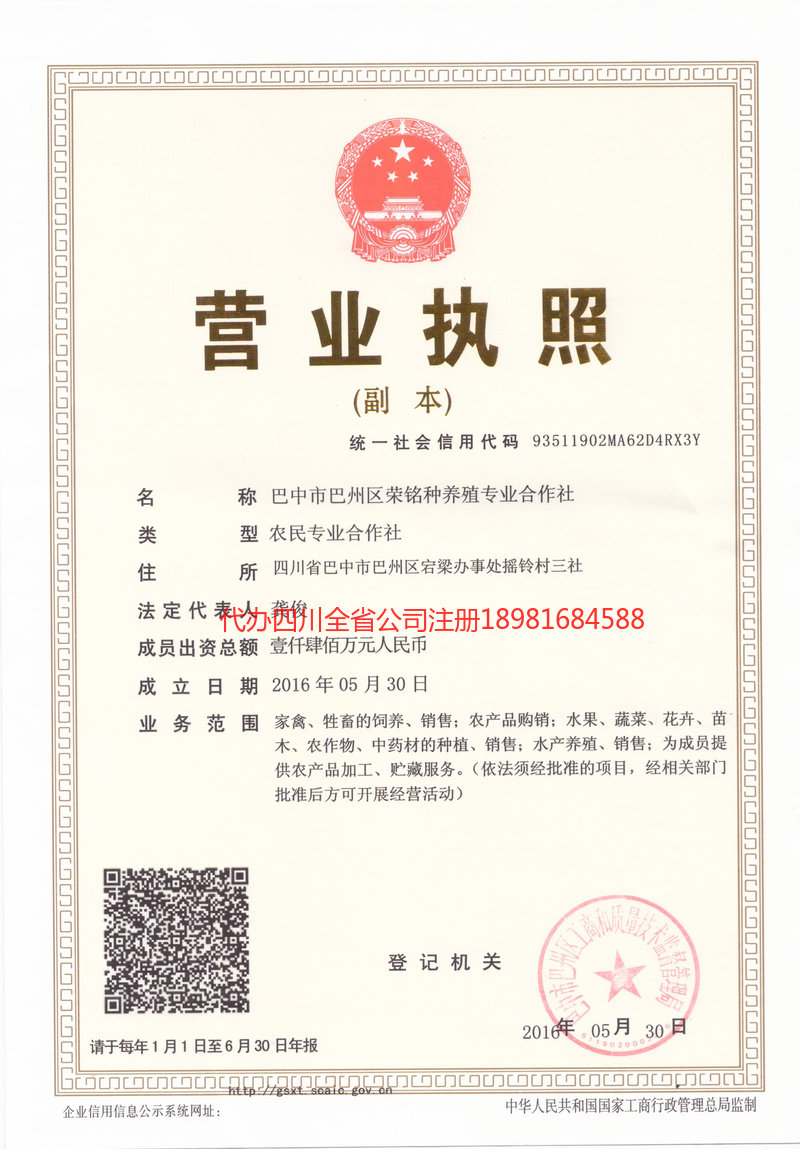 东区东区荣铭种养殖专业合作社