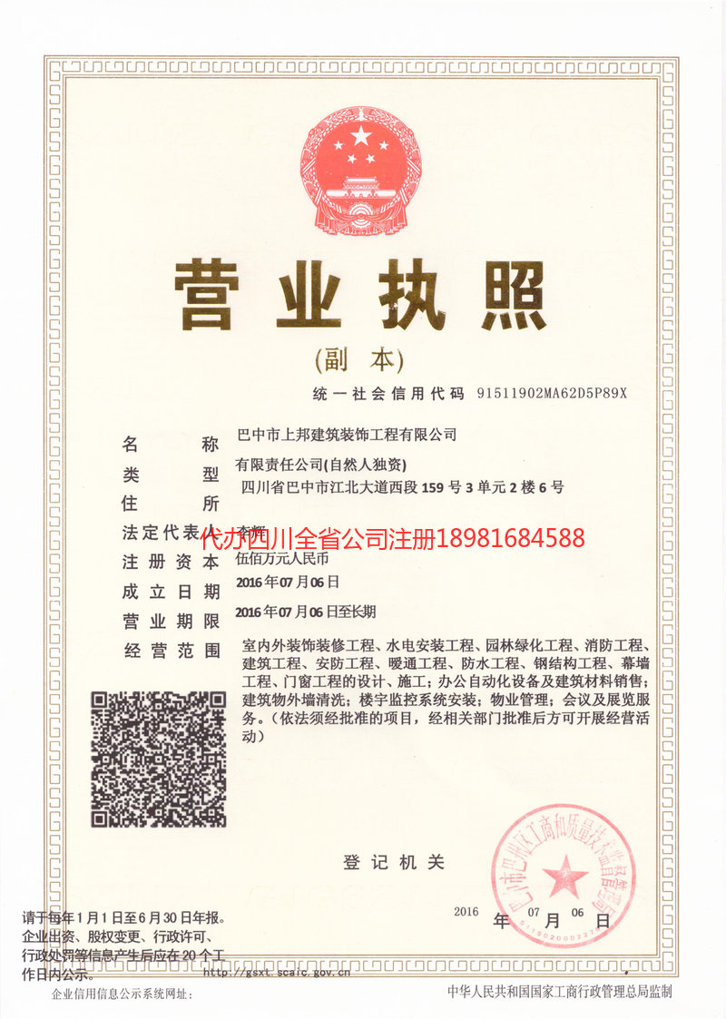 东区东区上邦建筑装饰工程有限公司