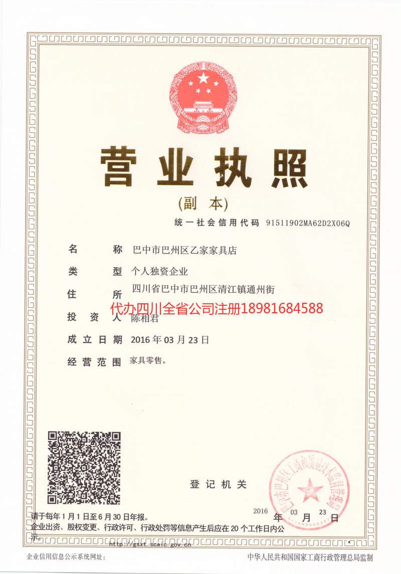 东区东区乙家家具店