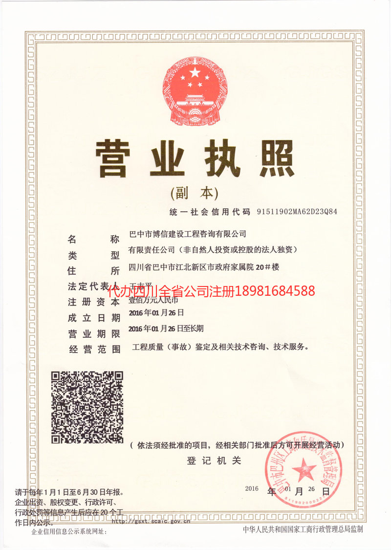 东区东区博信建设工程咨询有限公司