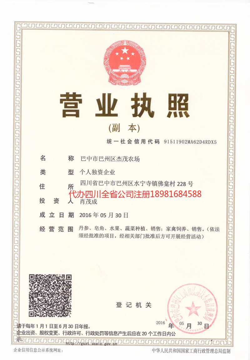 东区东区杰茂农场