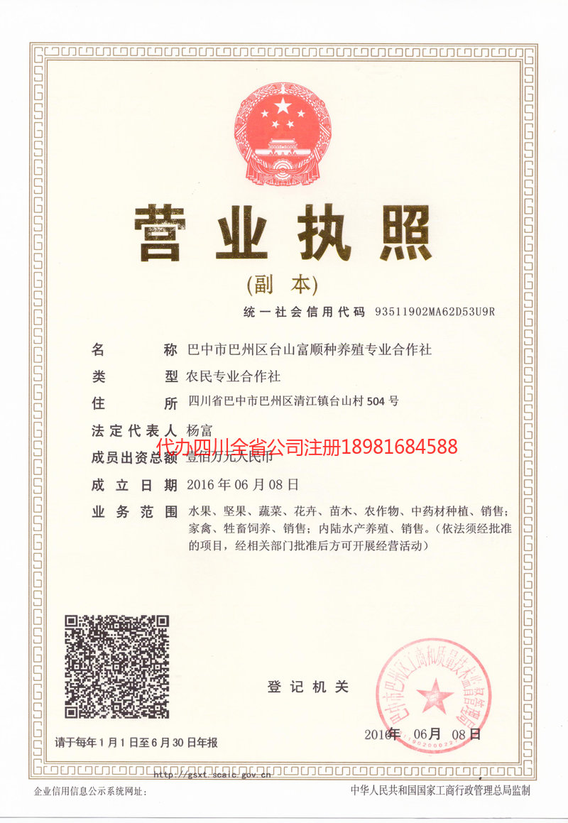 东区东区台山富顺种养殖专业合作社