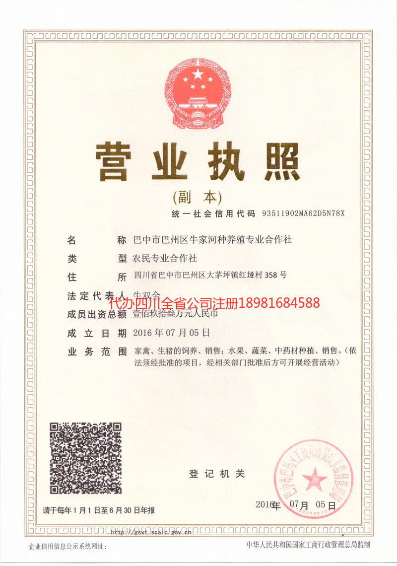 东区东区牛家河种养殖专业合作社