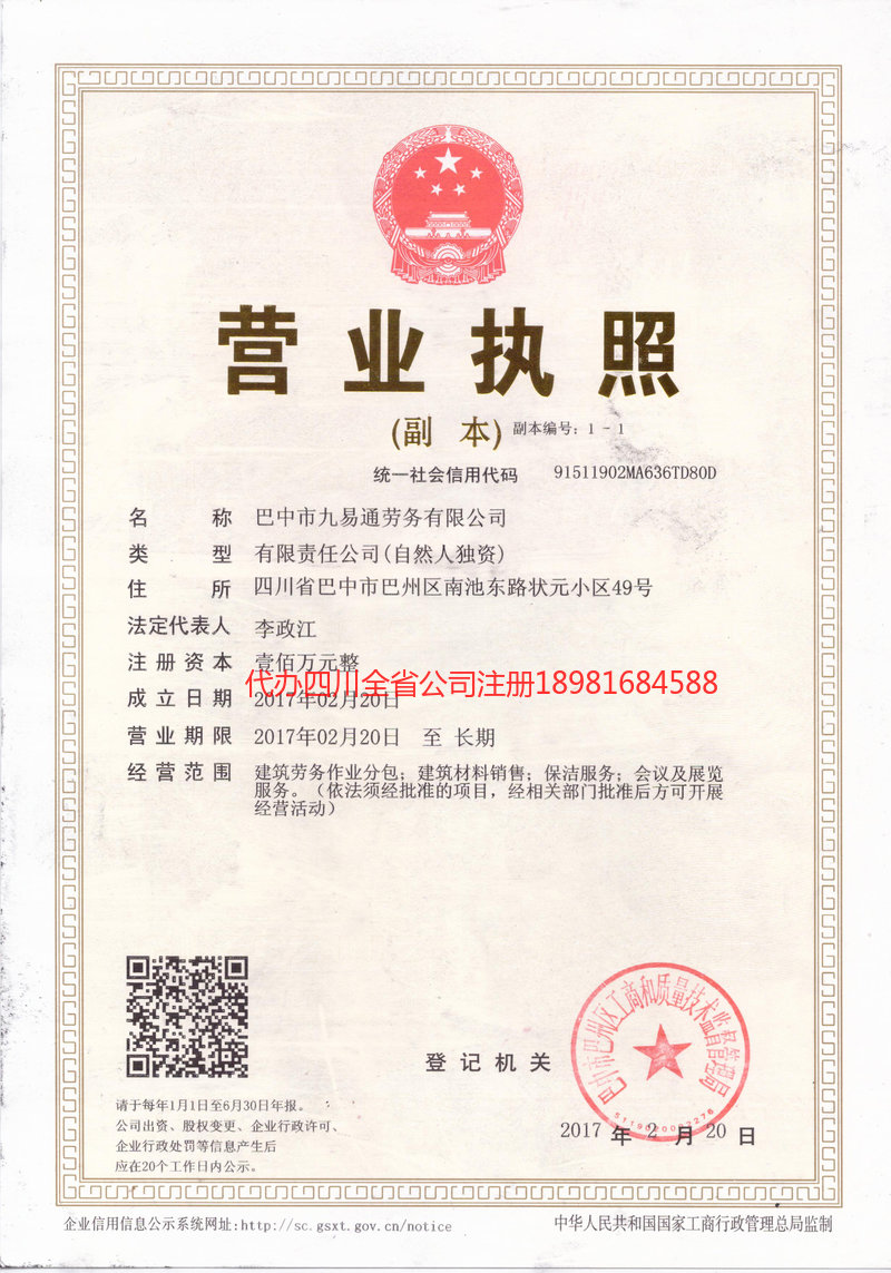 东区东区九易通劳务有限公司