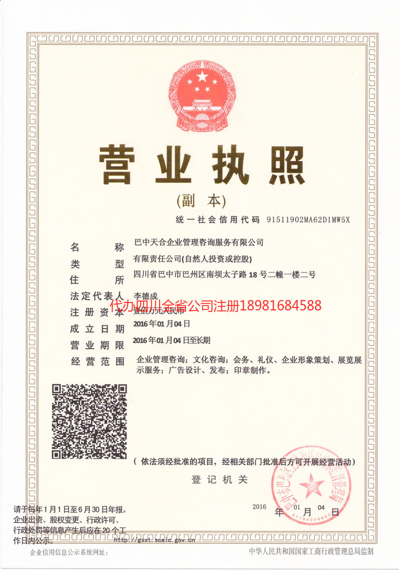 东区东区天合企业管理咨询服务有限公司