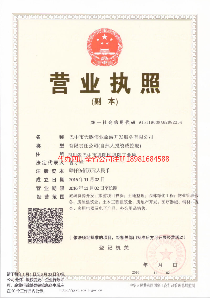 东区东区天赐伟业旅游开发服务有限公司