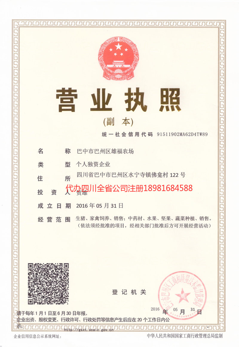 东区东区雄福农场