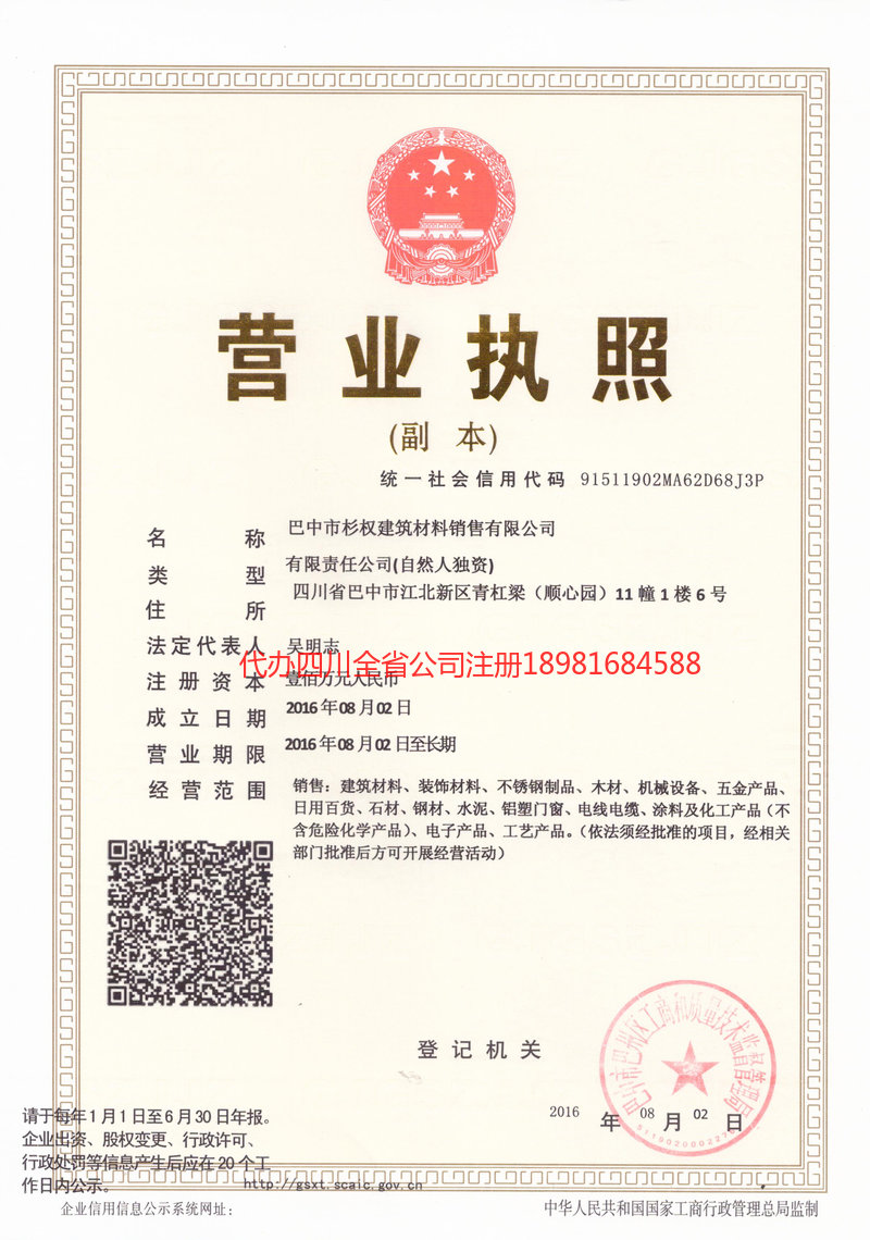 东区东区杉权建筑材料销售有限公司