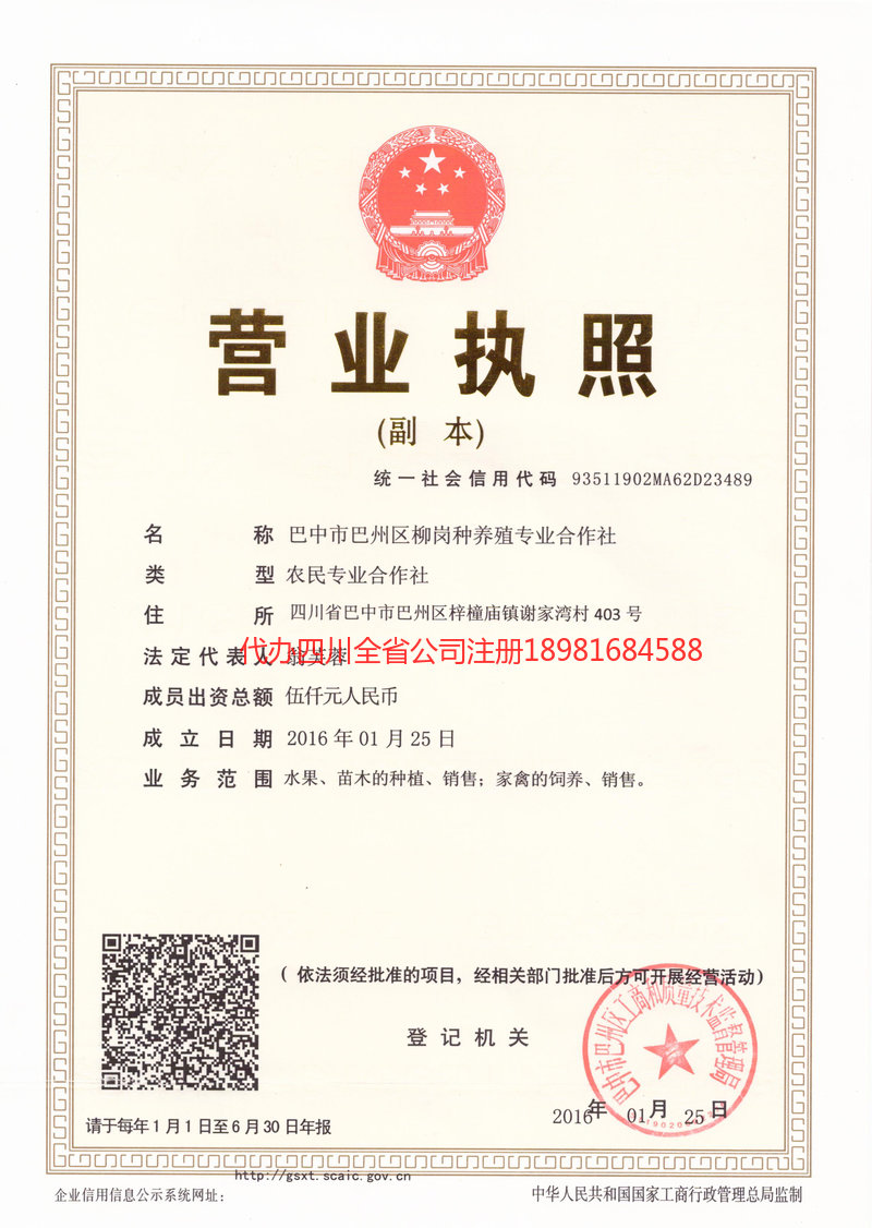 东区东区柳岗种养殖专业合作社