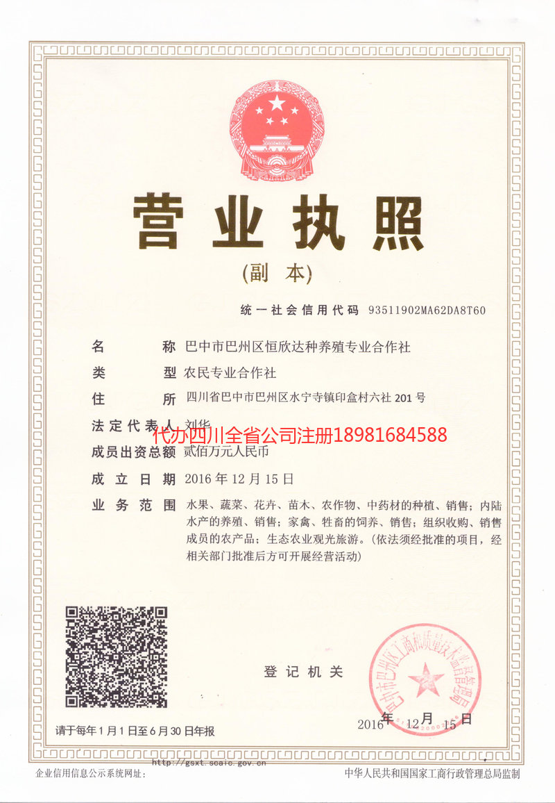 东区东区恒欣达种养殖专业合作社