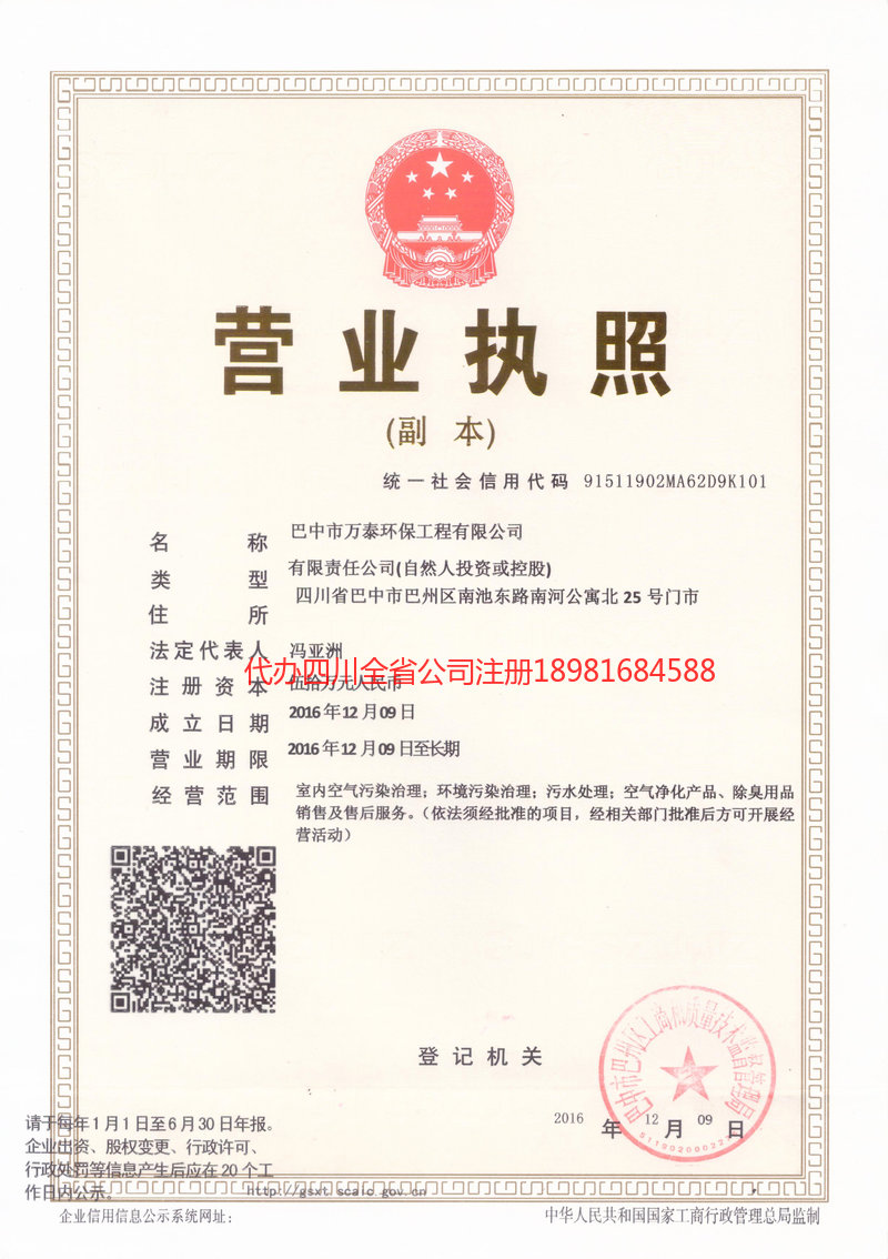 东区东区万泰环保工程有限公司