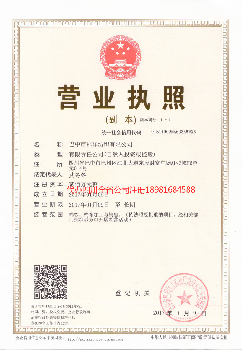 东区东区邯祥纺织有限公司