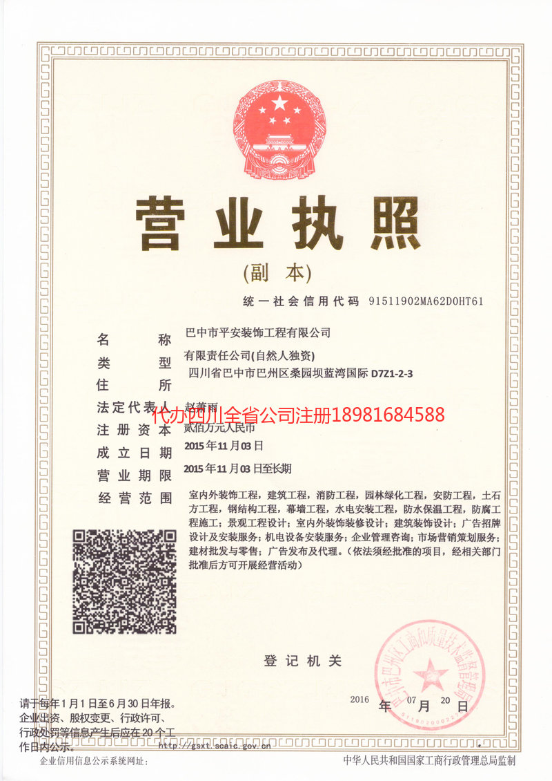 东区东区平安装饰工程有限公司