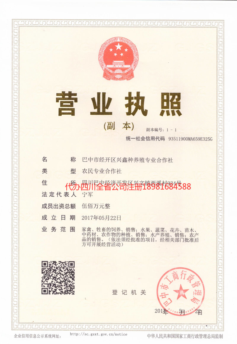 东区东区兴鑫种养殖专业合作社