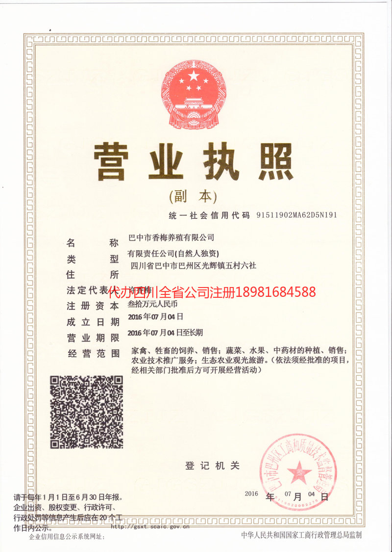 东区东区香梅养殖有限公司