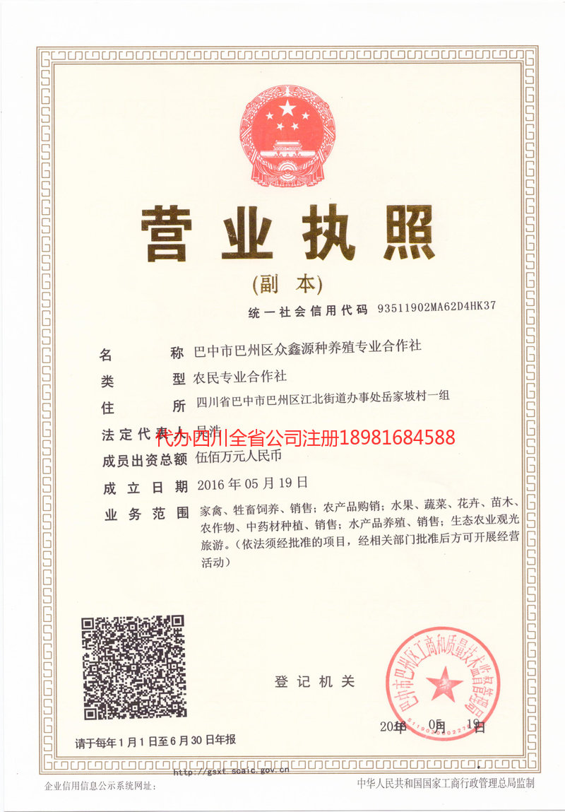 东区东区众鑫源种养殖专业合作社