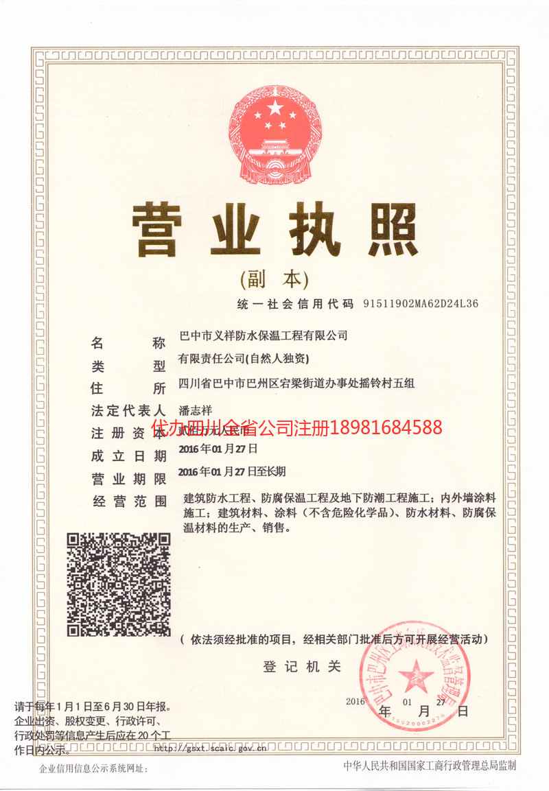 东区东区义祥防水保温工程有限公司