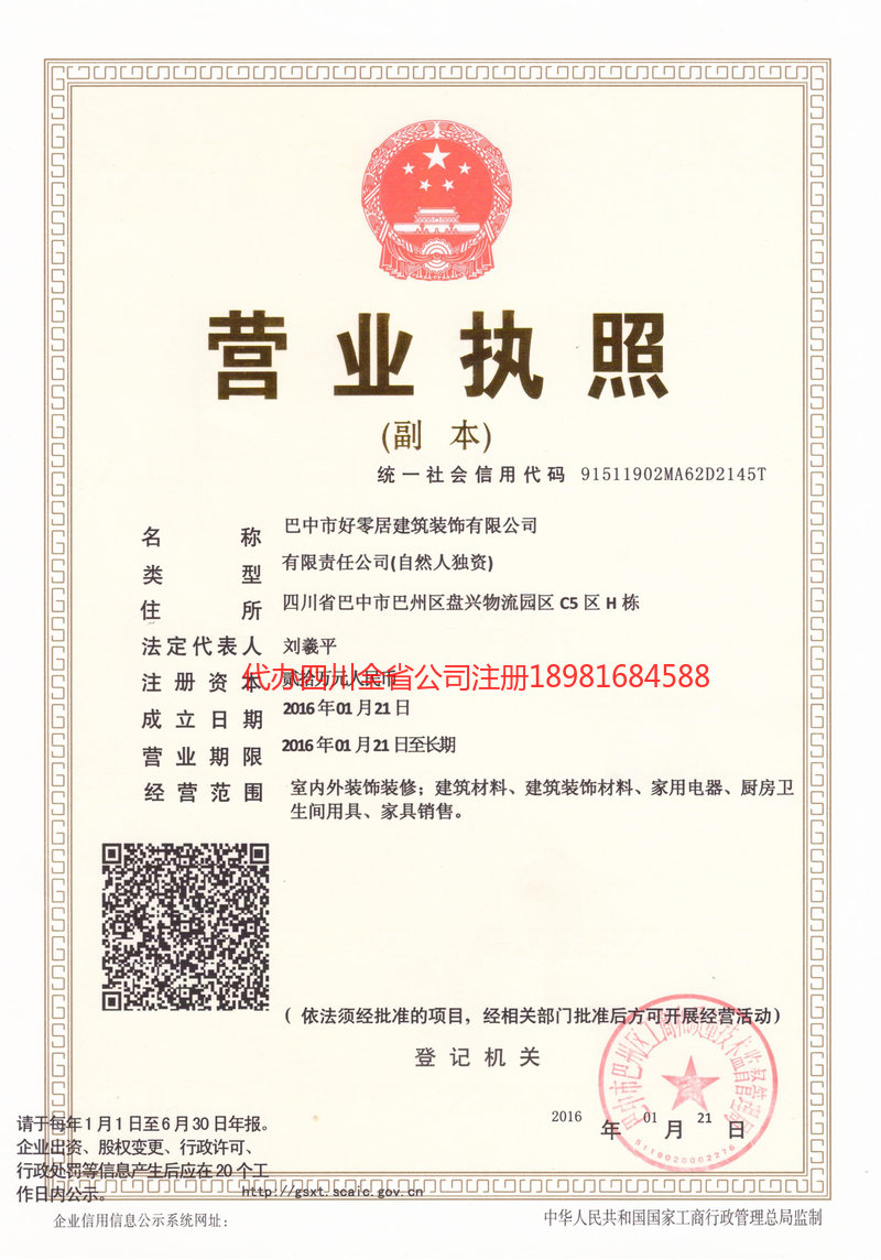 东区东区好零居建筑装饰有限公司