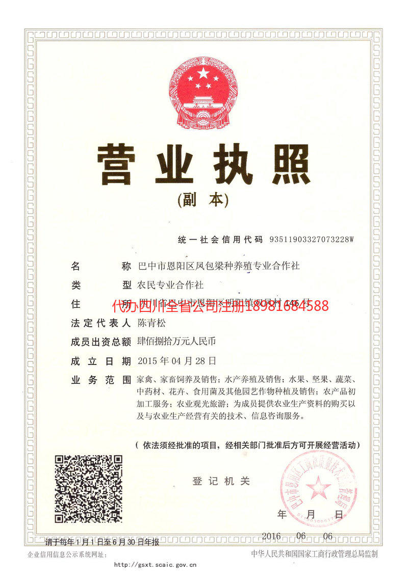 东区东区凤包梁种养殖专业合作社