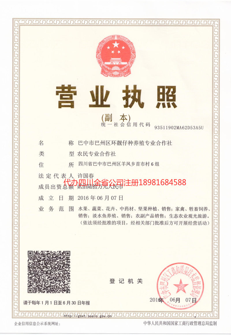 东区东区环靓仔种养殖专业合作社