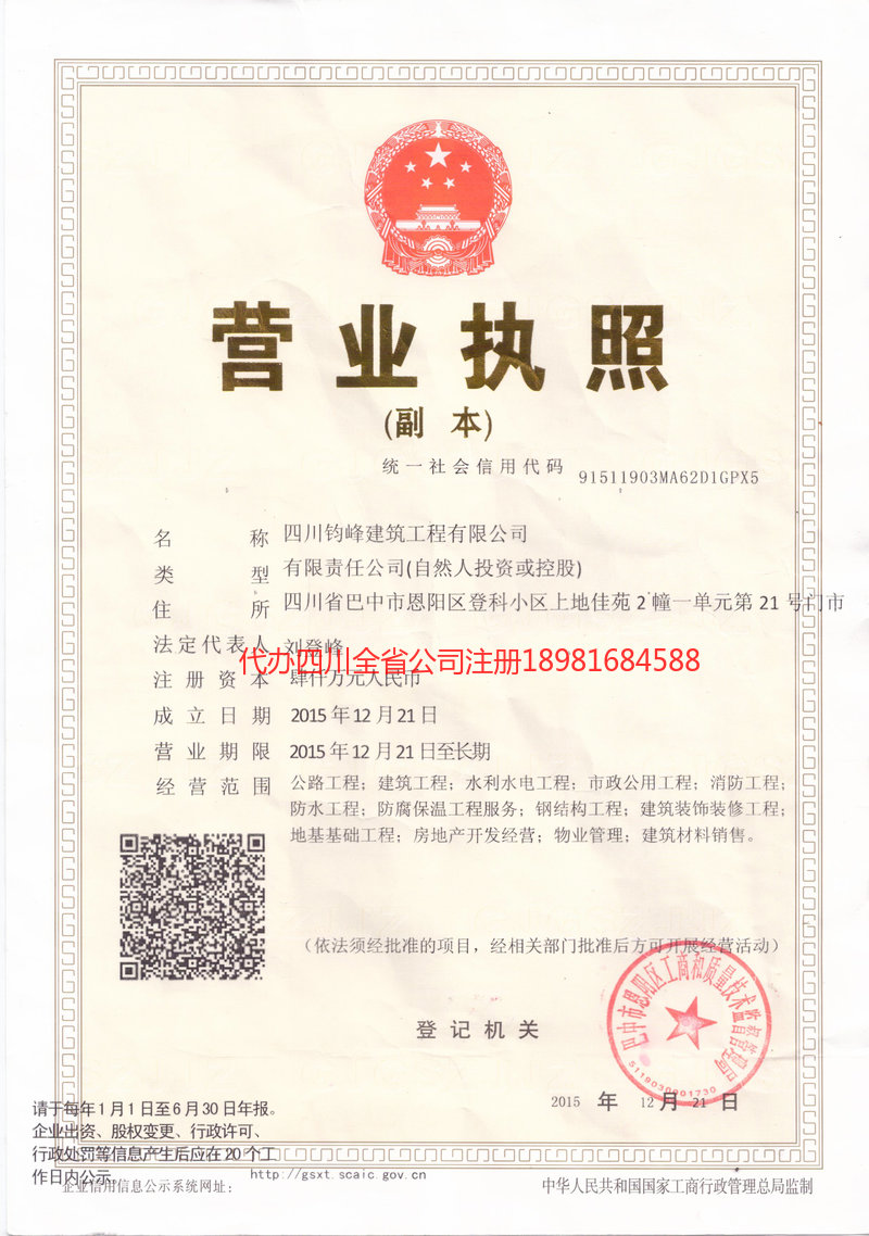 东区东区钧峰建筑工程有限公司