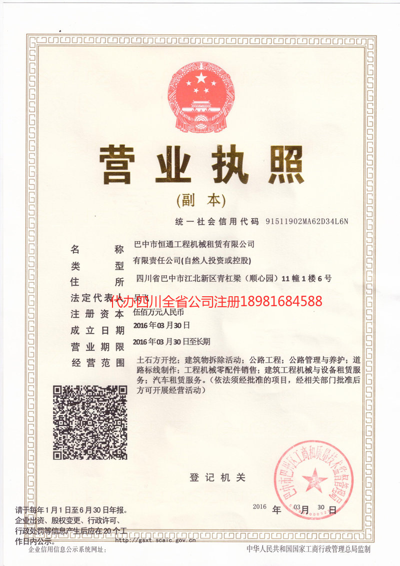 东区东区恒通工程机械租赁有限公司