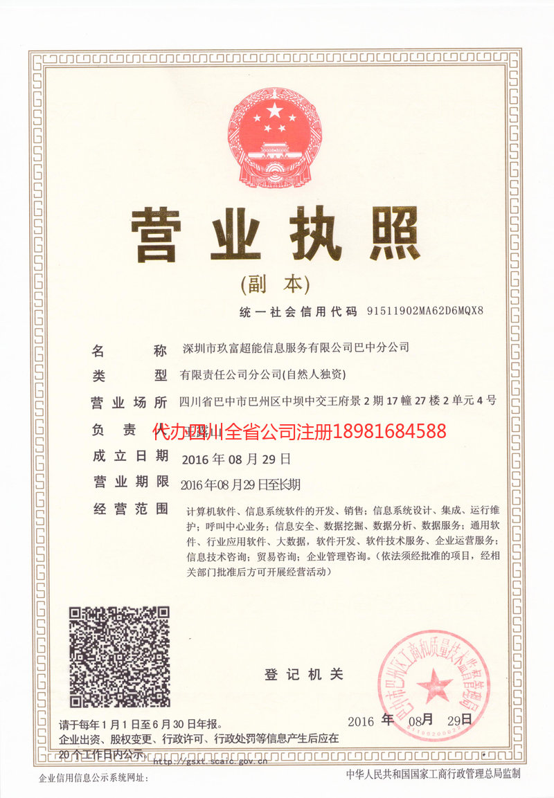 东区东区玖富超能信息服务有限公司