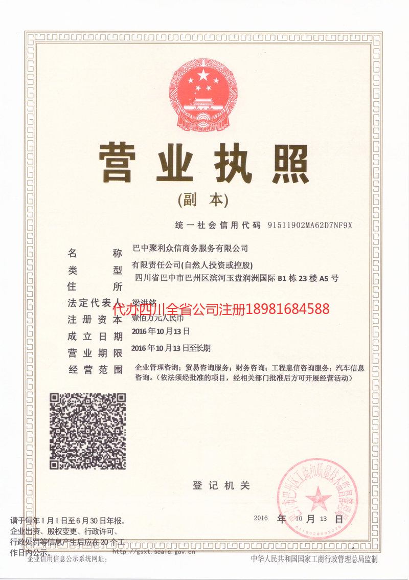 东区东区聚利众信商务服务有限公司